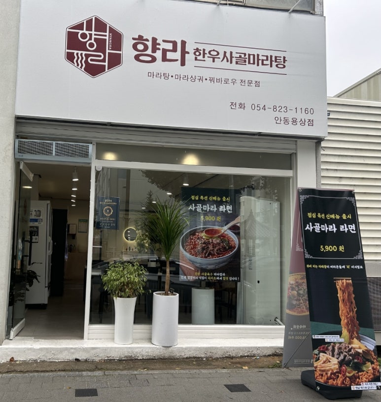 한우사골마라탕 이미지