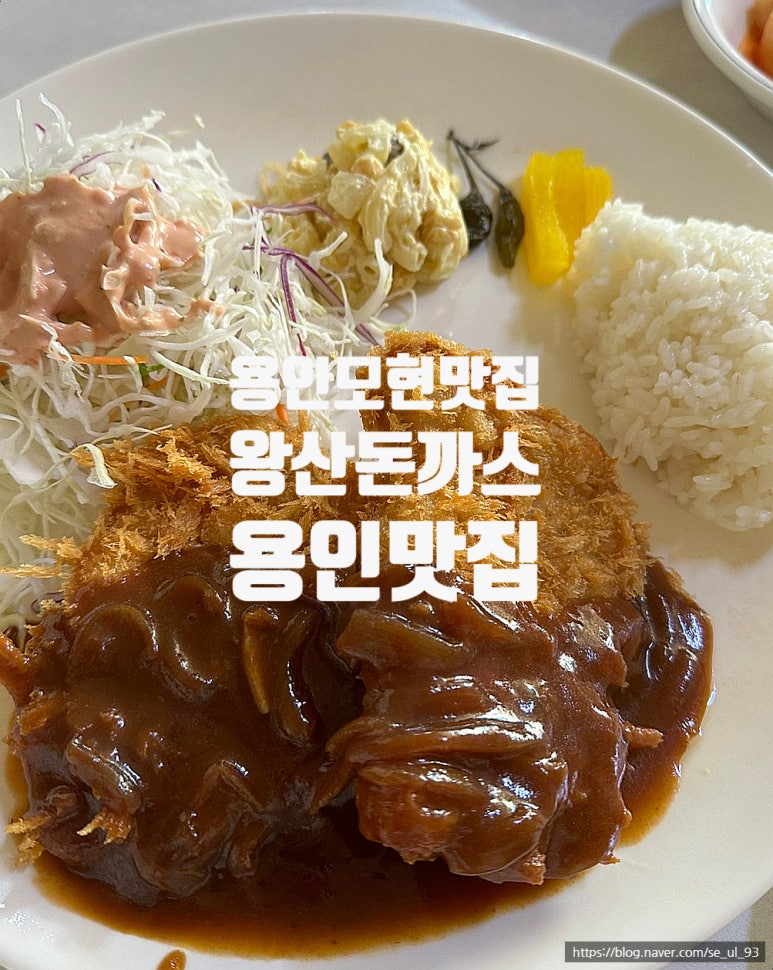 왕산돈까스 이미지