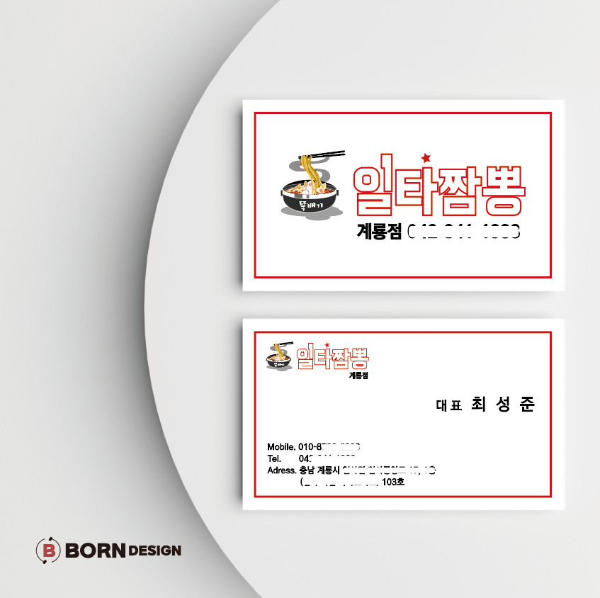 일타짬뽕 이미지