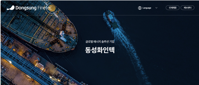 (주)동성화인텍 이미지