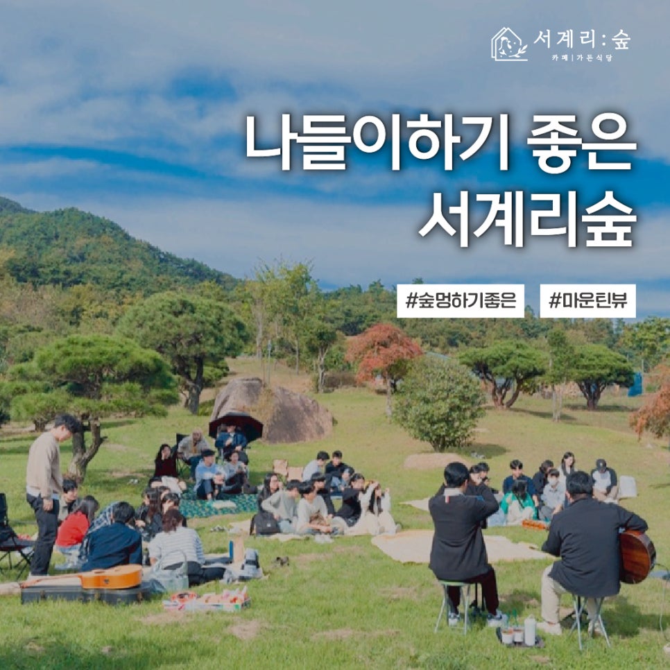 서계리숲 이미지