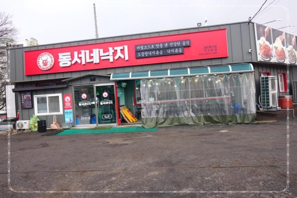 동서낙지 이미지