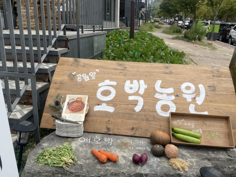 공원앞 호박농원 이미지