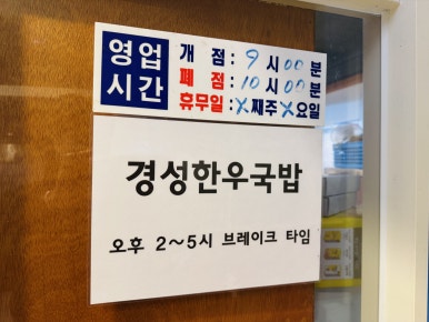 경성한우국밥 사진 4