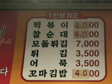 점순이분식 이미지