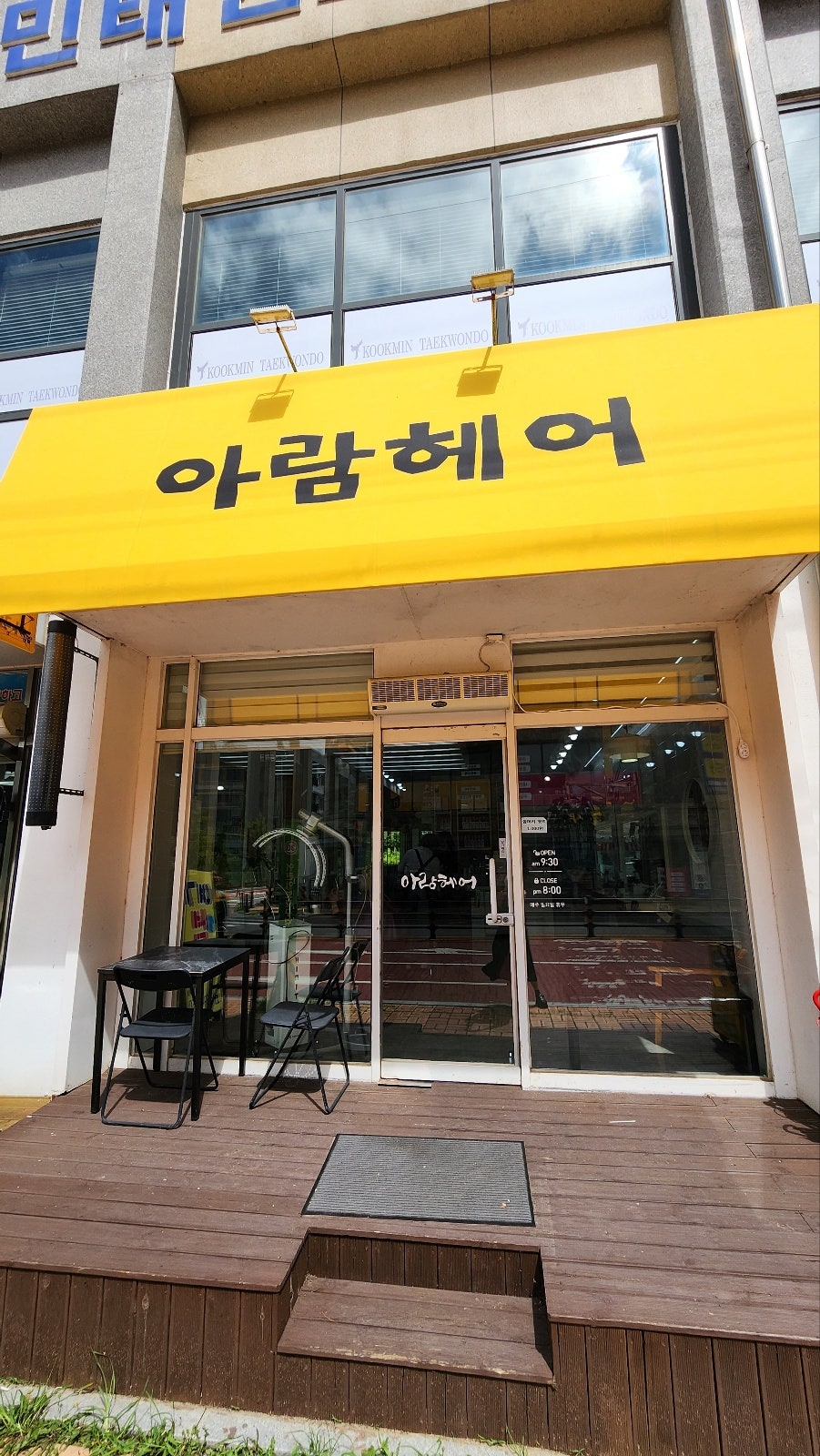 아람미용실 이미지