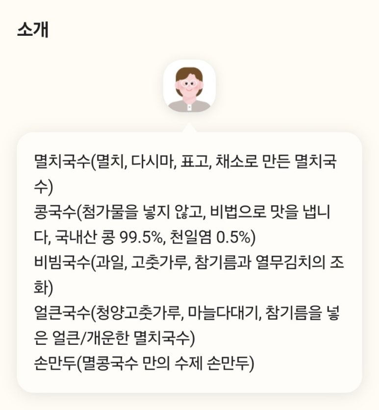멸콩국수 이미지