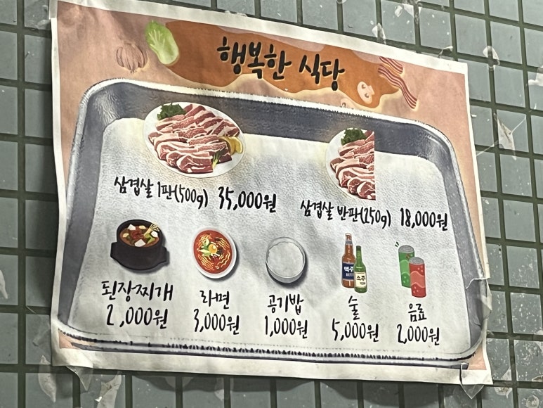 행복한식당 이미지