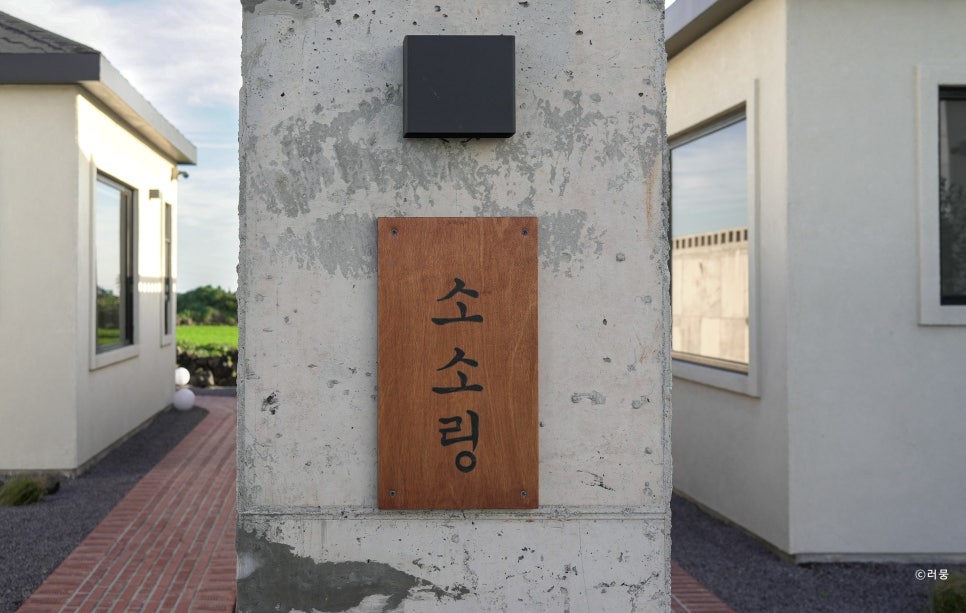 소소링제주2 이미지