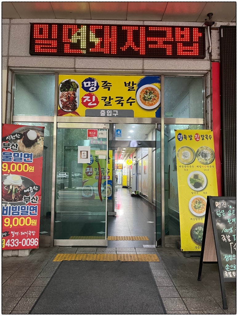 명족발 진칼국수 이미지