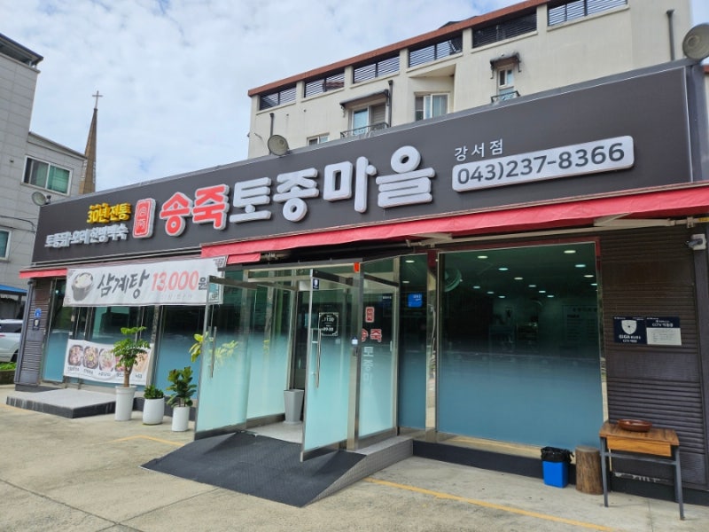토종마을 이미지