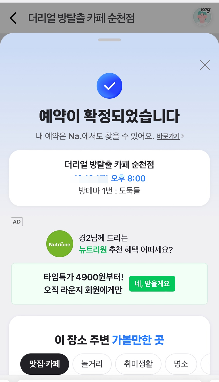 더리얼방탈출카페 이미지