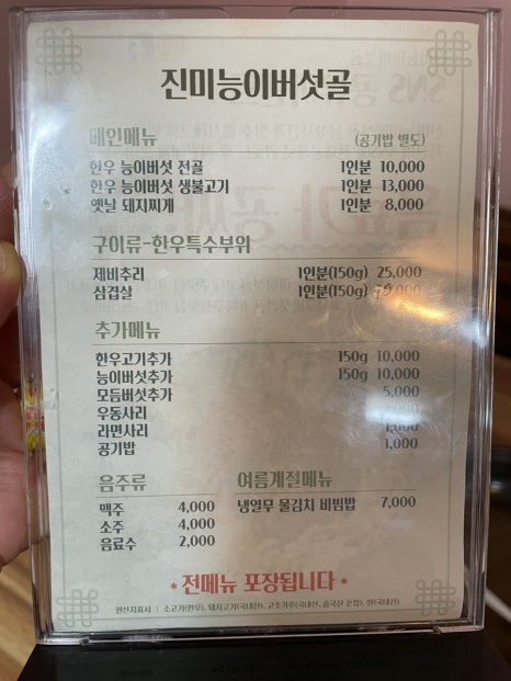 진미능이버섯골 이미지