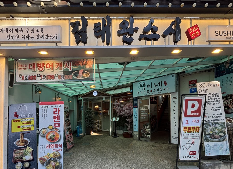 김태완스시마포 이미지