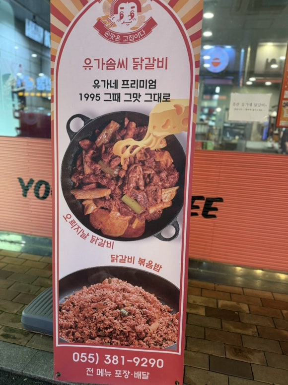 유가네프리미엄 유가솜씨 이미지