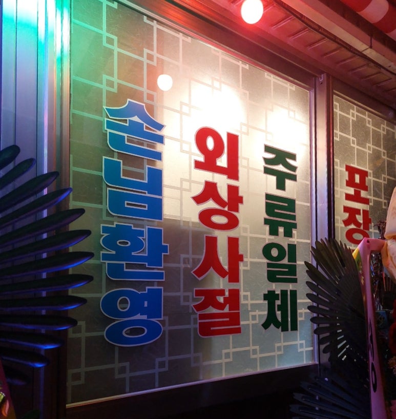 수연닭발 이미지