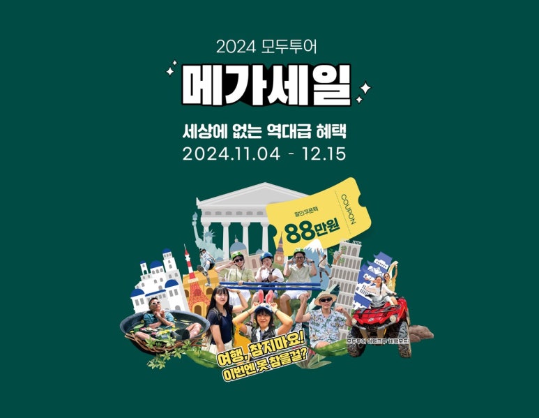 메가투어 이미지