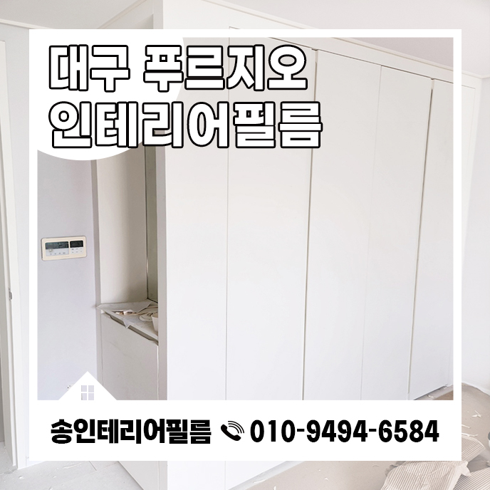 송인테리어필름 이미지