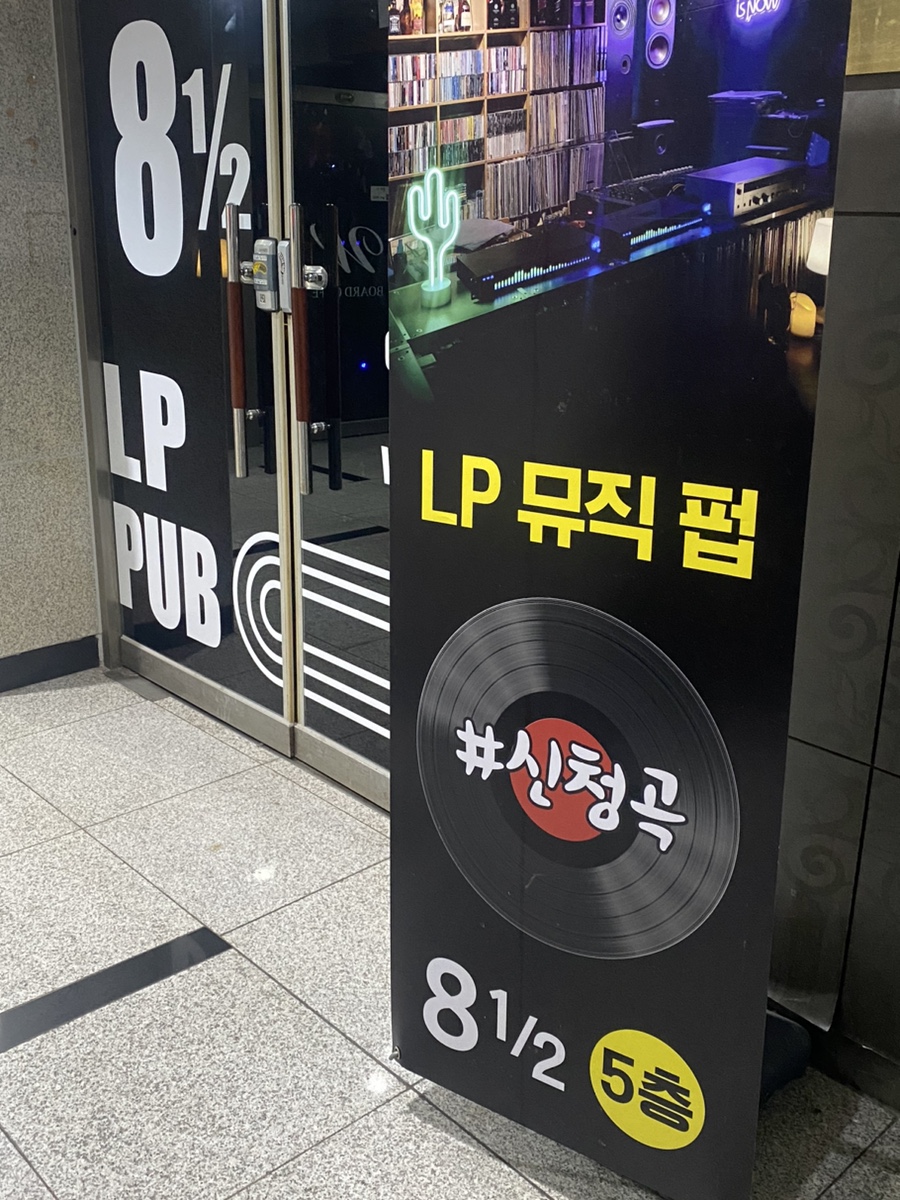 8과2분의1 이미지