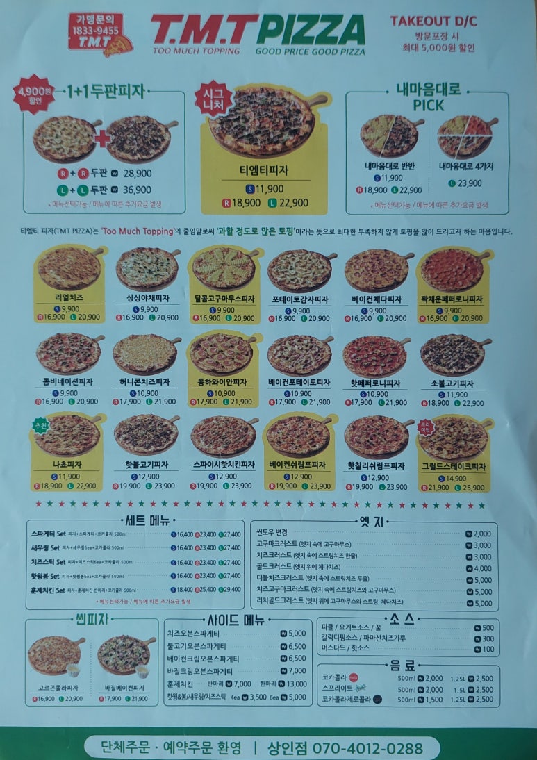 티엠티피자 이미지