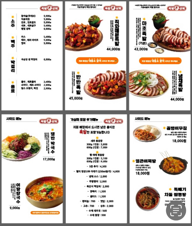 마초족발 이미지