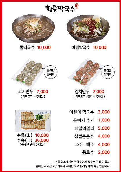 황둔막국수 이미지