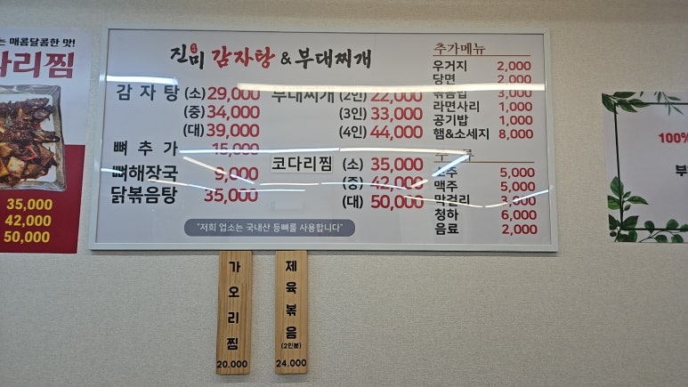 진미 감자탕 부대찌개 이미지