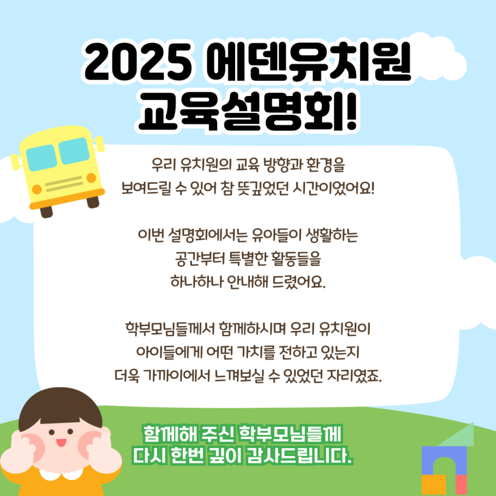 에덴유치원 이미지