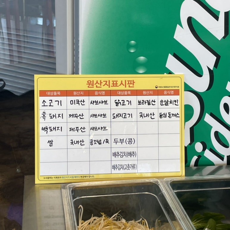 애월샤브더레드 이미지