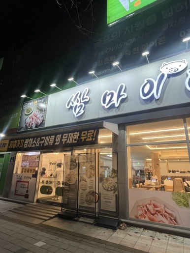 새터고깃집 이미지