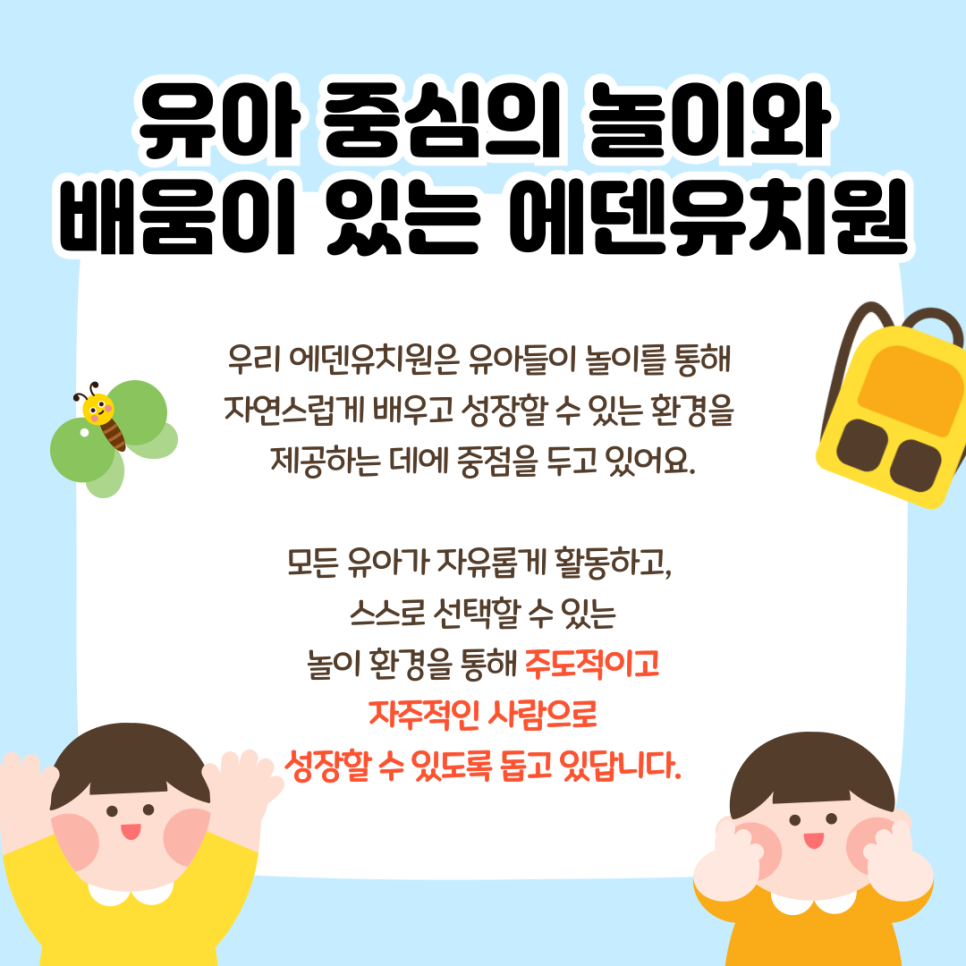 에덴유치원 이미지