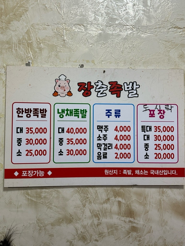 조방족발 이미지
