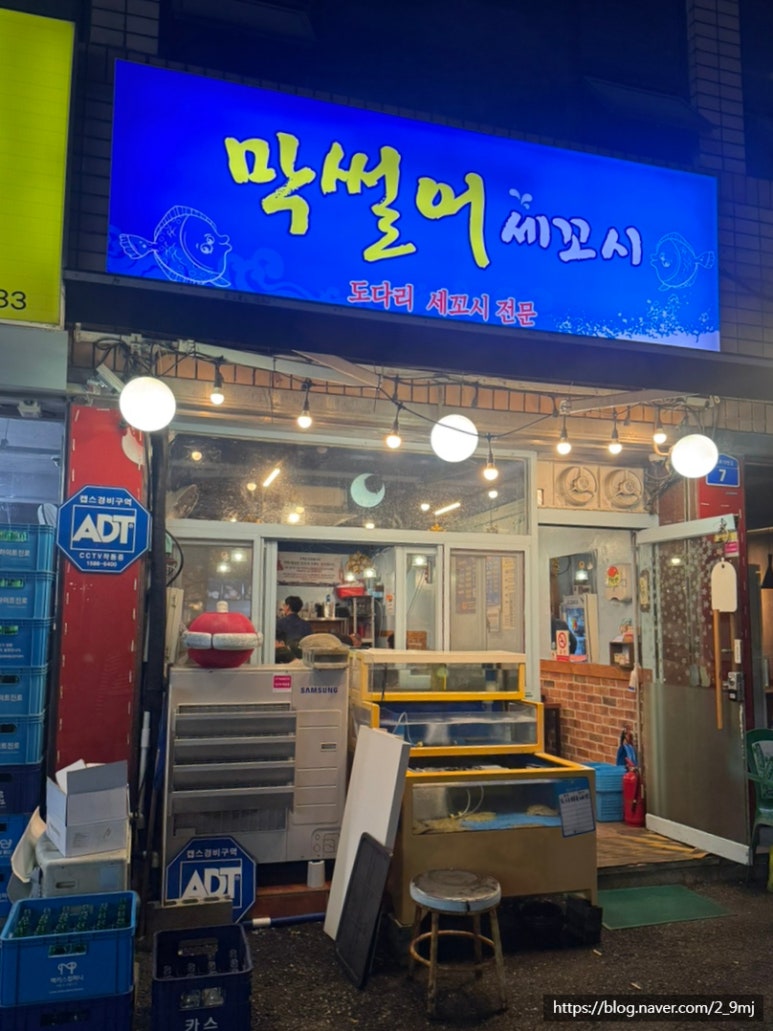 막썰어세꼬시식당 이미지