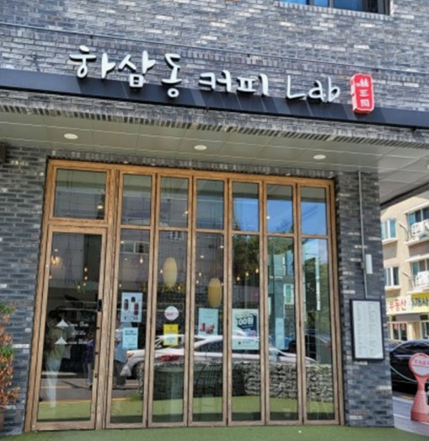 하삼동커피 이미지