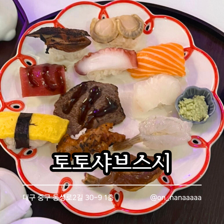 토토샤브스시 이미지