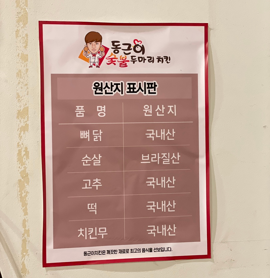 동근이숯불두마리치킨 남성역점 이미지
