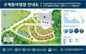다도해해상국립공원 구계등야영장 이미지