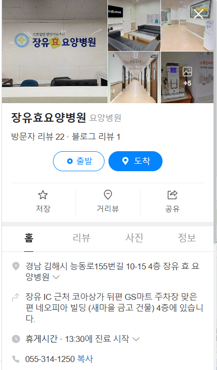 장유효요양병원 이미지