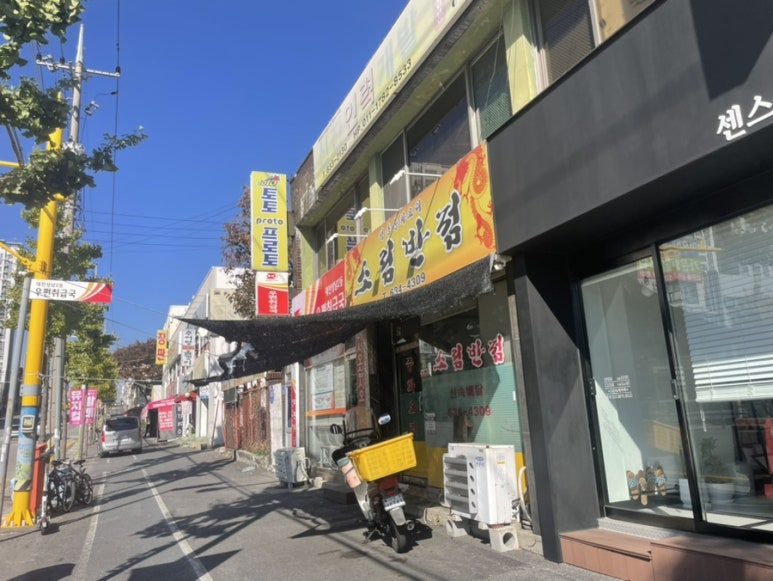 소림반점 이미지