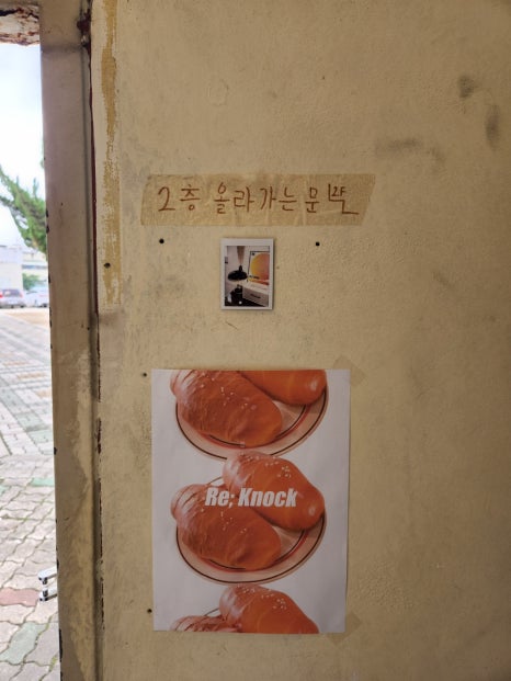 리노크(Re:knock) 이미지