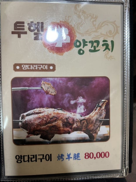 투헬양꼬치 이미지