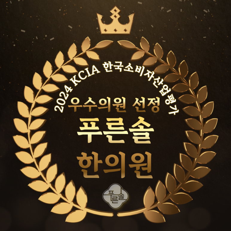 주관한의원 이미지