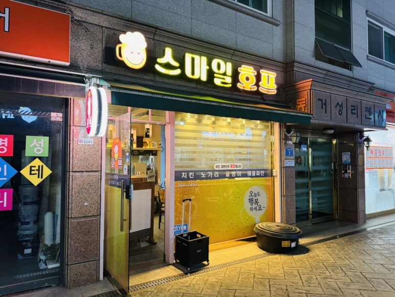 스마일호프 이미지
