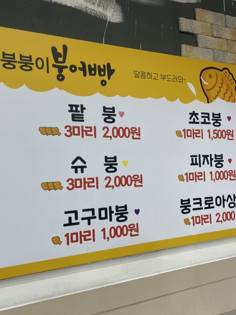 붕붕이붕어빵 이미지