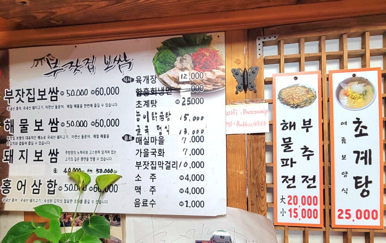 부잣집보쌈 이미지