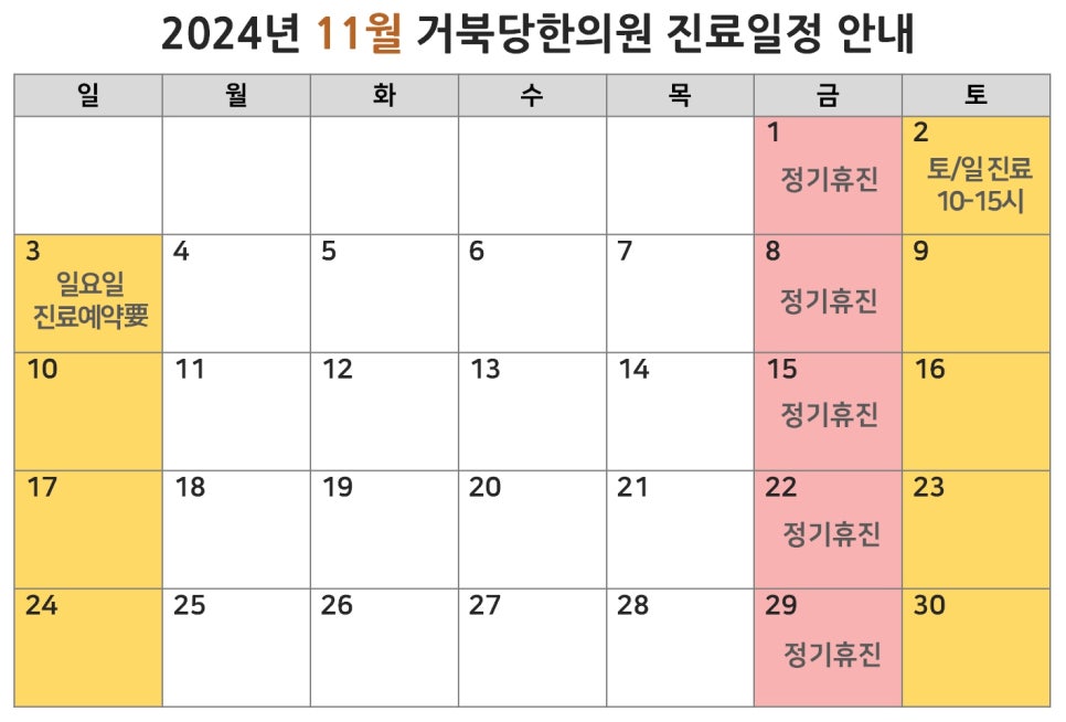 거북당한의원 이미지