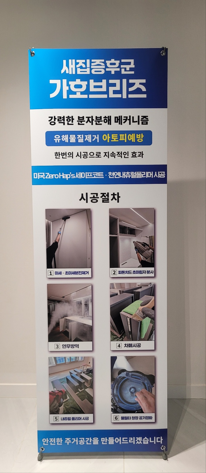 새집증후군가호브리즈 이미지