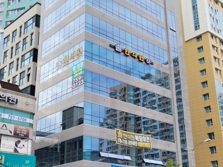 솔한의원 이미지