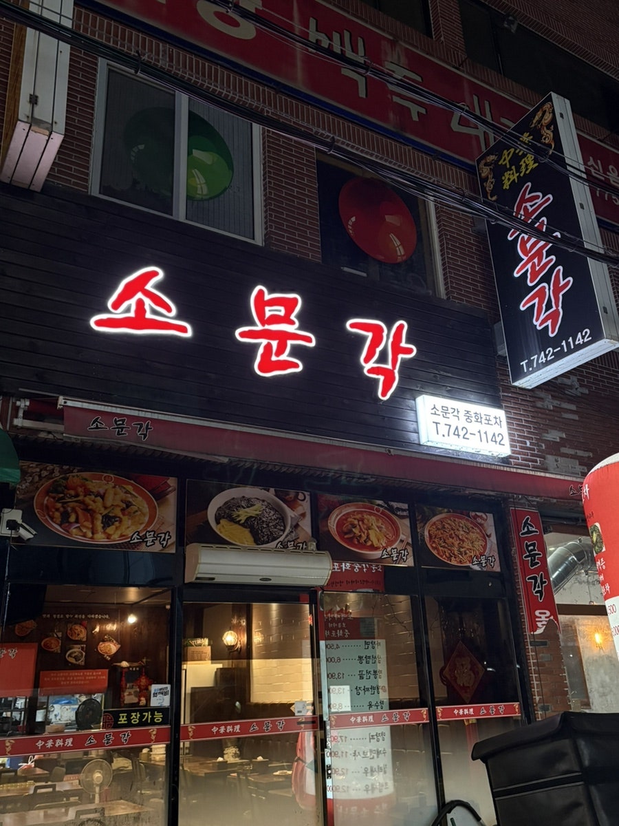 소문각 이미지