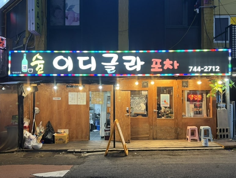 이디글라포차 이미지
